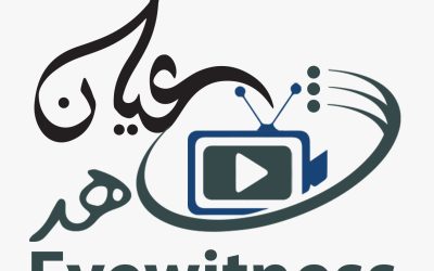 منصة شاهد عيان الإلكترونية