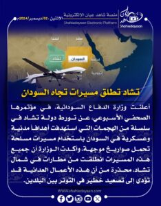تشاد تطلق مسيرات تجاه السودان