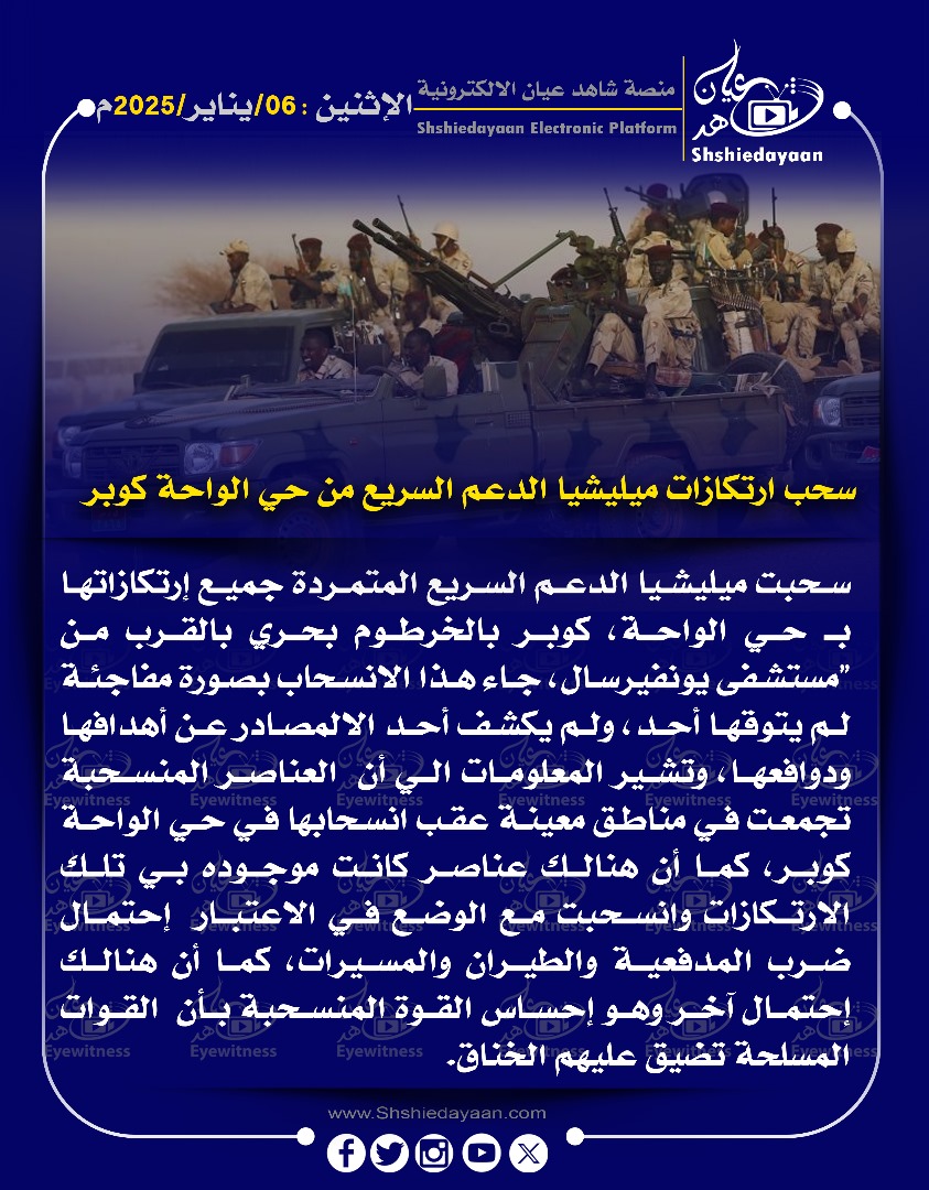 سحب ارتكازات ميليشيا الدعم السريع من حي الواحة كوبر 3 fa99100d adf3 46ea 8b65 2aa6ed1cb2fb