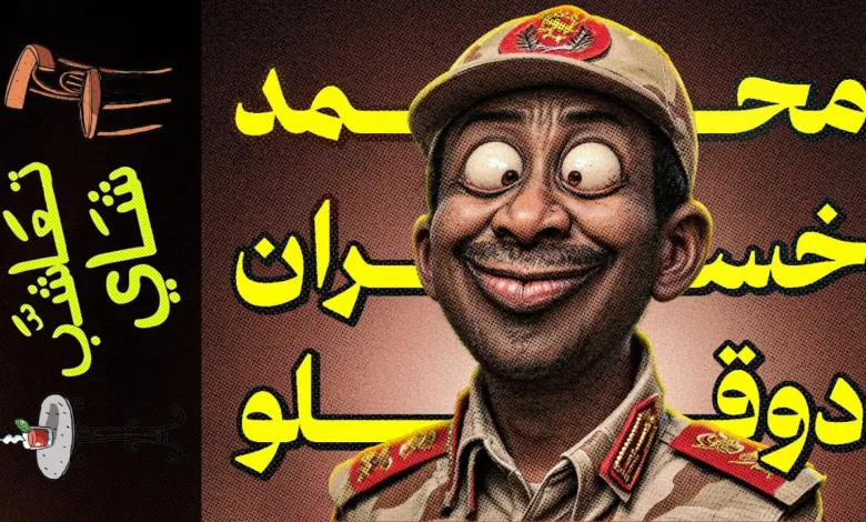 حميدتي 780x470 1
