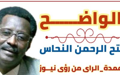 فتح الرحمن النحاس