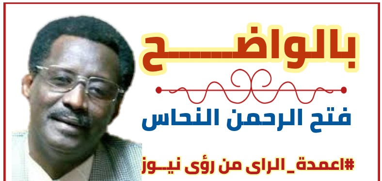 فتح الرحمن النحاس