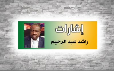 راشد عبدالرحيم