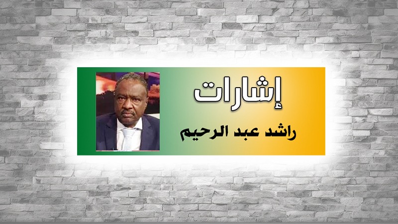 راشد عبدالرحيم