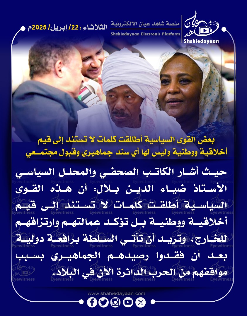 بعض القوى السياسية أطللقت كلمات لا تستند إلى قيم أخلاقية ووطنية وليس لها أي سند جماهيري وقبول مجتمعي 3 7aba50ed e7e9 4867 badc 6863425f4861