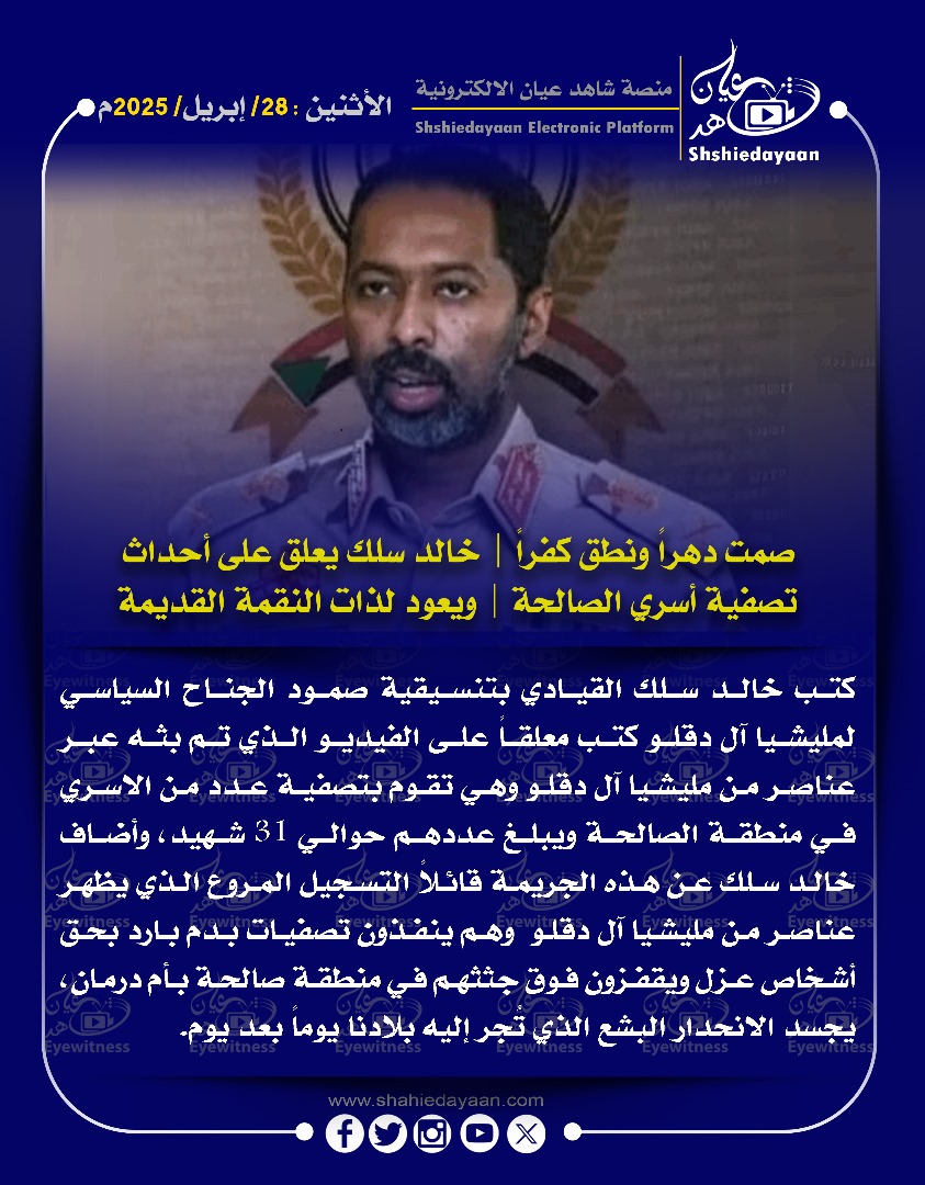 صمت دهرا ونطق كفرا | خالد سلك يعلق على أحداث تصفية أسري الصالحة | ويعود لذات النقمة القديمة 5 99afff4a d638 4d05 8041 f30209287f9b