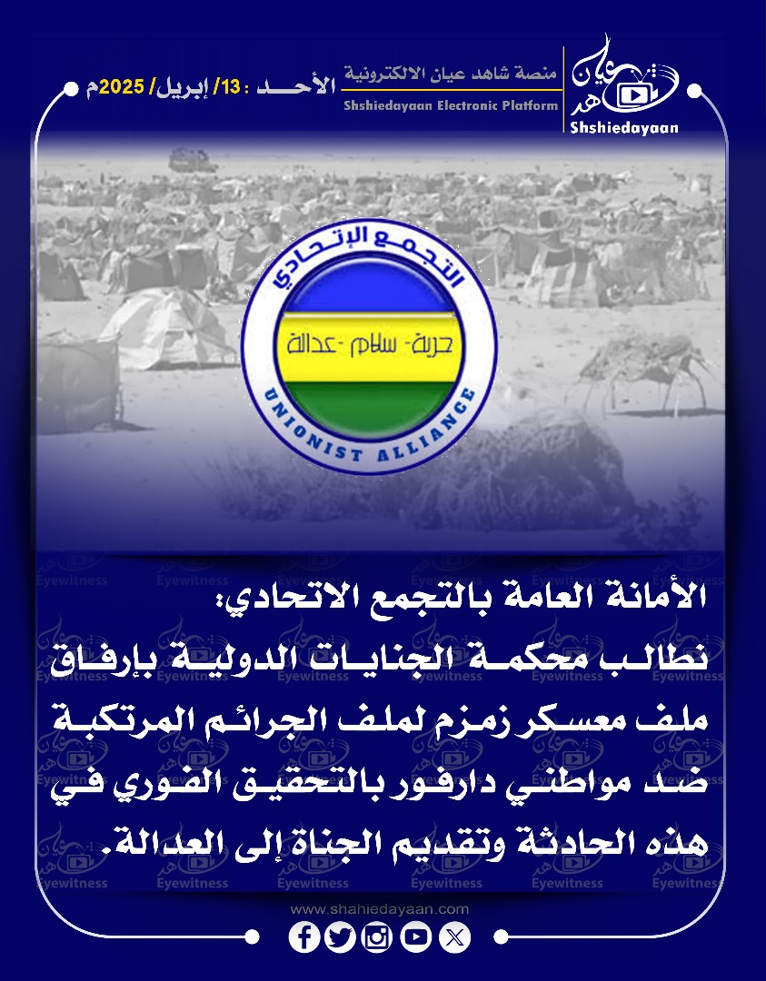 الأمانة العامة بالتجمع الاتحادي 3 WhatsApp Image 2025 04 13 at 2.53.54 PM