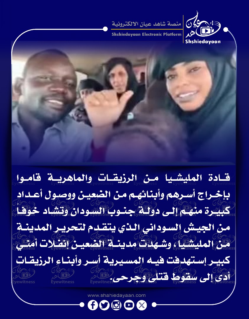قادة المليشيا من الرزيقات والماهرية قاموا بإخراج أسرهم وأبنائهم من الضعين ووصول أعداد كبيرة منهم إلى دولة جنوب السودان وتشاد 3 WhatsApp Image 2025 04 20 at 7.14.14 AM