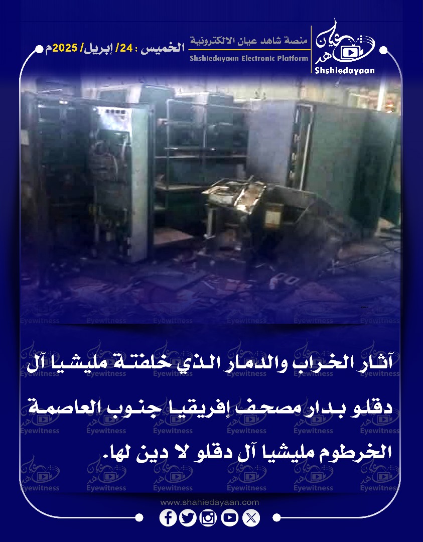 آثار الخراب والدمار الذي خلفتة مليشيا آل دقلو بدار مصحف إفريقيا جنوب العاصمة 3 WhatsApp Image 2025 04 24 at 6.24.29 AM