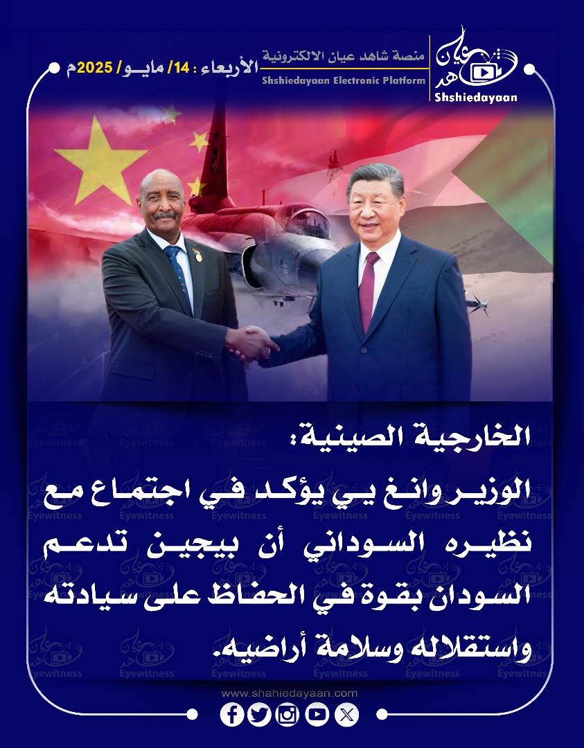 الخارجية الصينية الوزير وانغ يي يؤكد في اجتماع مع نظيره السوداني أن بيجين تدعم السودان بقوة 3 3098458d 3287 440e 9802 b76d4c62ed02