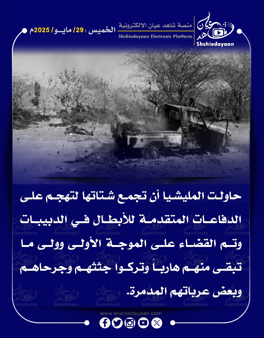حاولت المليشيا أن تجمع شتاتها لتهجم على الدفاعات المتقدمة للأبطال في الدبيبات 3 448d0579 fdc5 4ff6 be6a 698f4d610727