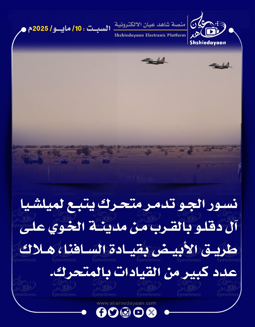 نسور الجو تدمر متحرك يتبع لميلشيا آل دقلو بالقرب من مدينة الخوي على طريق الأبيض بقيادة السافنا 3 WhatsApp Image 2025 05 10 at 5.26.59 PM