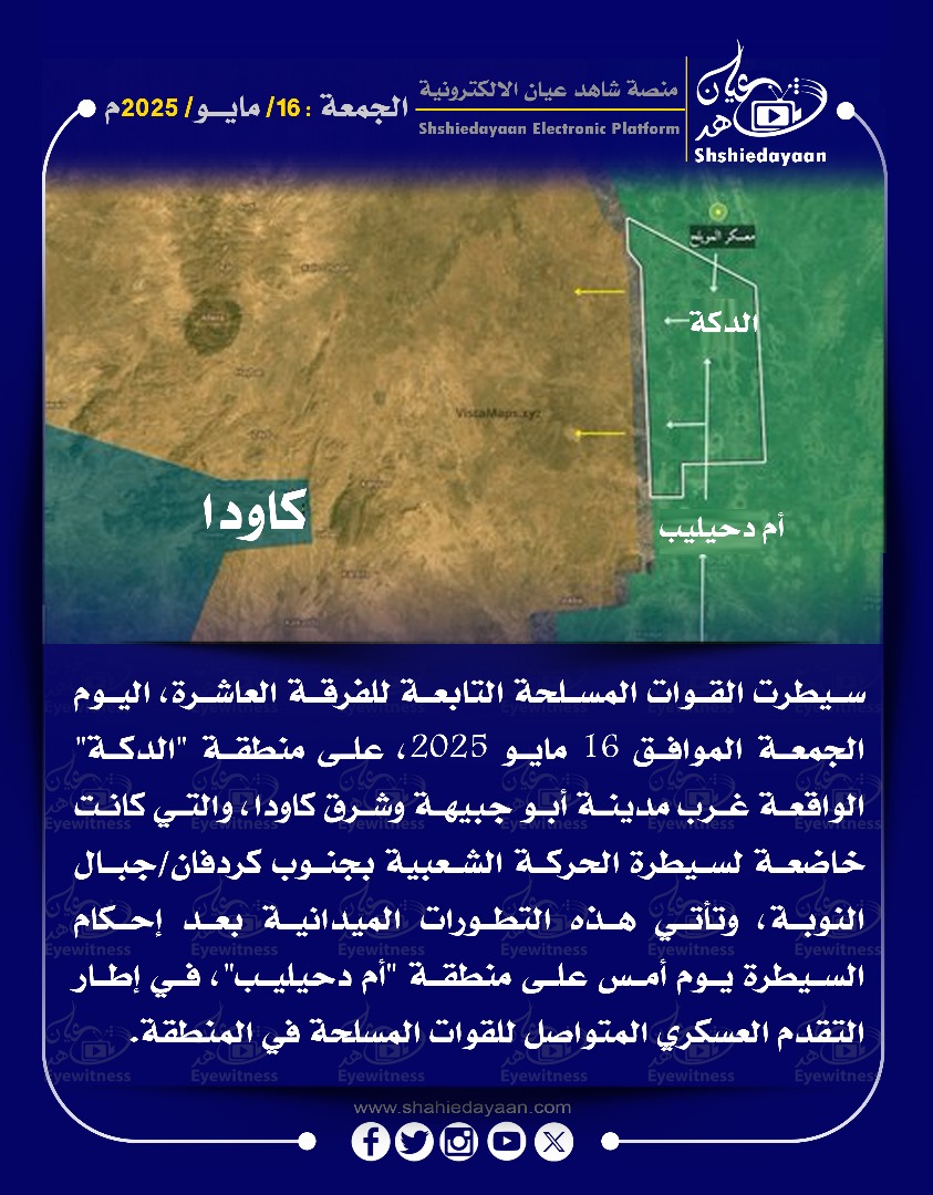 سيطرت القوات المسلحة التابعة للفرقة العاشرة اليوم الجمعة الموافق 16 مايو 2025 3 WhatsApp Image 2025 05 16 at 7.26.05 PM
