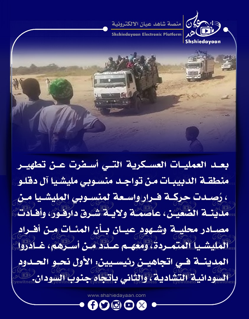 بعد العمليات العسكرية التي أسفرت عن تطهير منطقة الدبيبات من تواجد قوات الجنجويد 3 WhatsApp Image 2025 05 23 at 4.49.12 PM