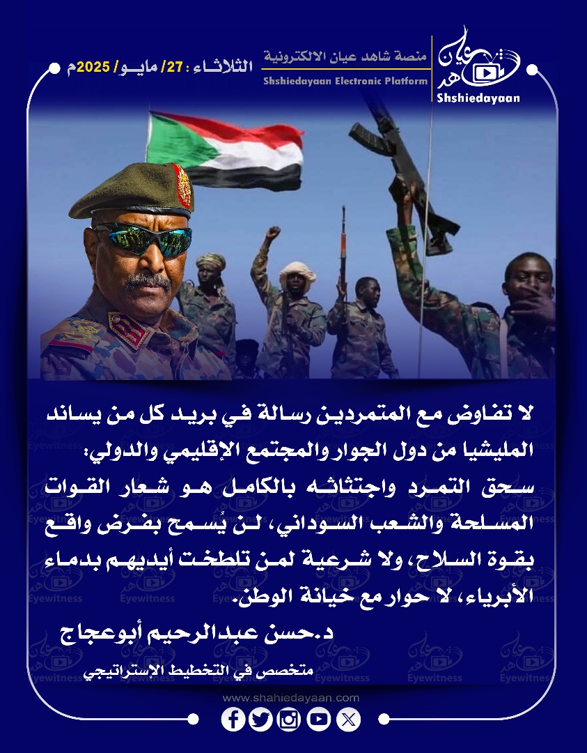 لا تفاوض مع المتمردين رسالة في بريد كل من يساند المليشيا من دول الجوار والمجتمع الإقليمي والدولي 3 a6214aec f585 4632 967a 9c692a3a1e10
