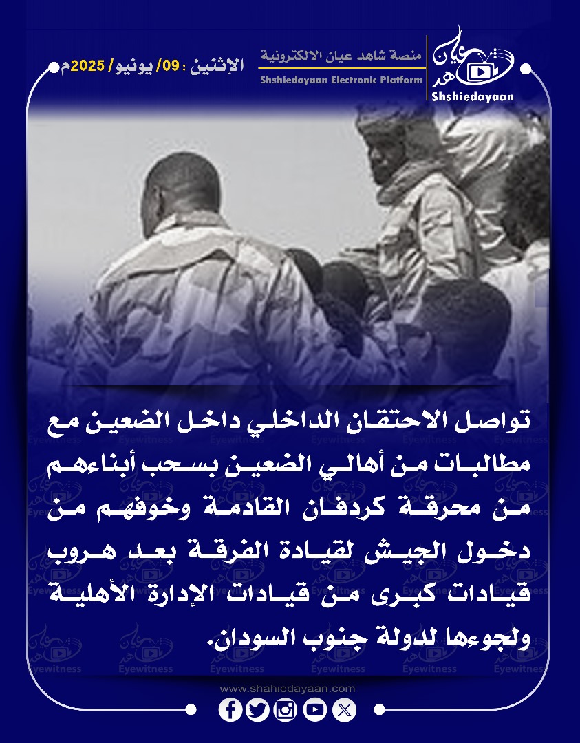 تواصل الاحتقان الداخلي داخل الضعين مع مطالبات من أهالي الضعين بسحب أبناءهم من محرقة كردفان القادمة 3 3dc605e9 3394 4b71 8c0b 814be6348948