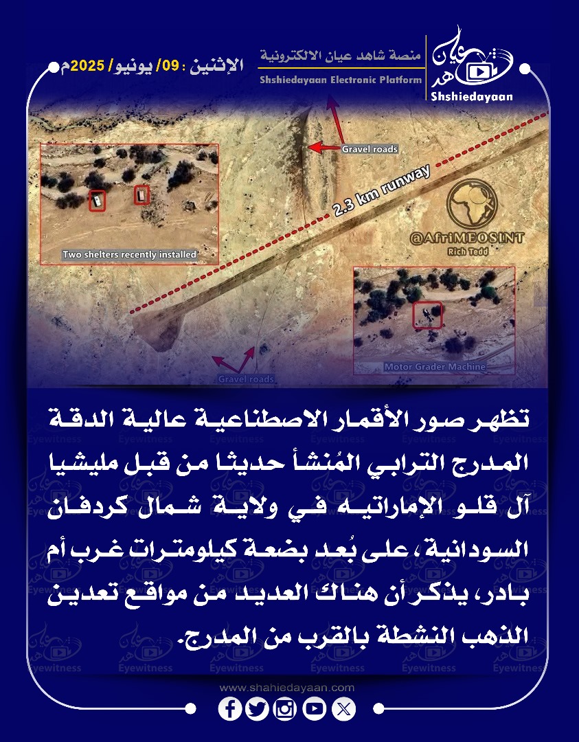 تظهر صور الأقمار الاصطناعية عالية الدقة المدرج الترابي المنشأ حديثا من قبل مليشيا آل قلو الإماراتيه 3 6b760e6e 8a1c 4839 a6f9 996ef103ec89