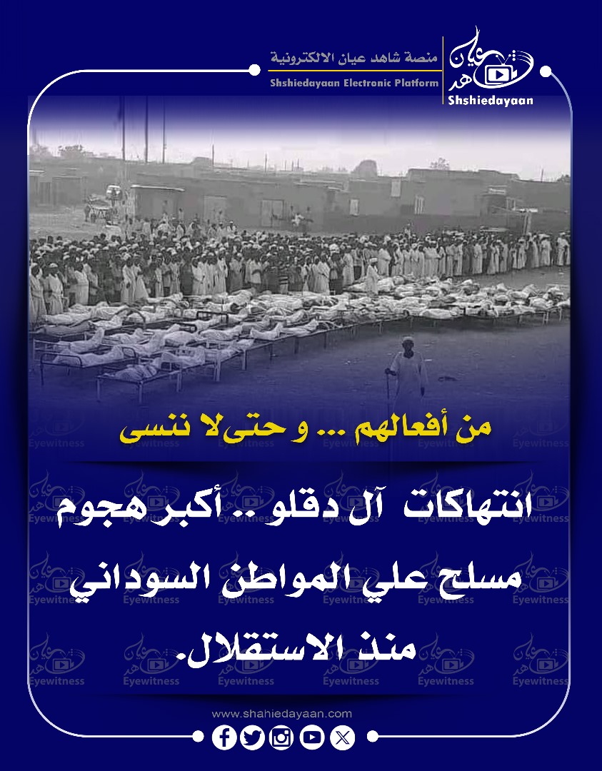 من أفعالهم ... وحتى لا ننسى 3 c70ff2d7 4673 40c5 b8f5 46b8d9bf13fe