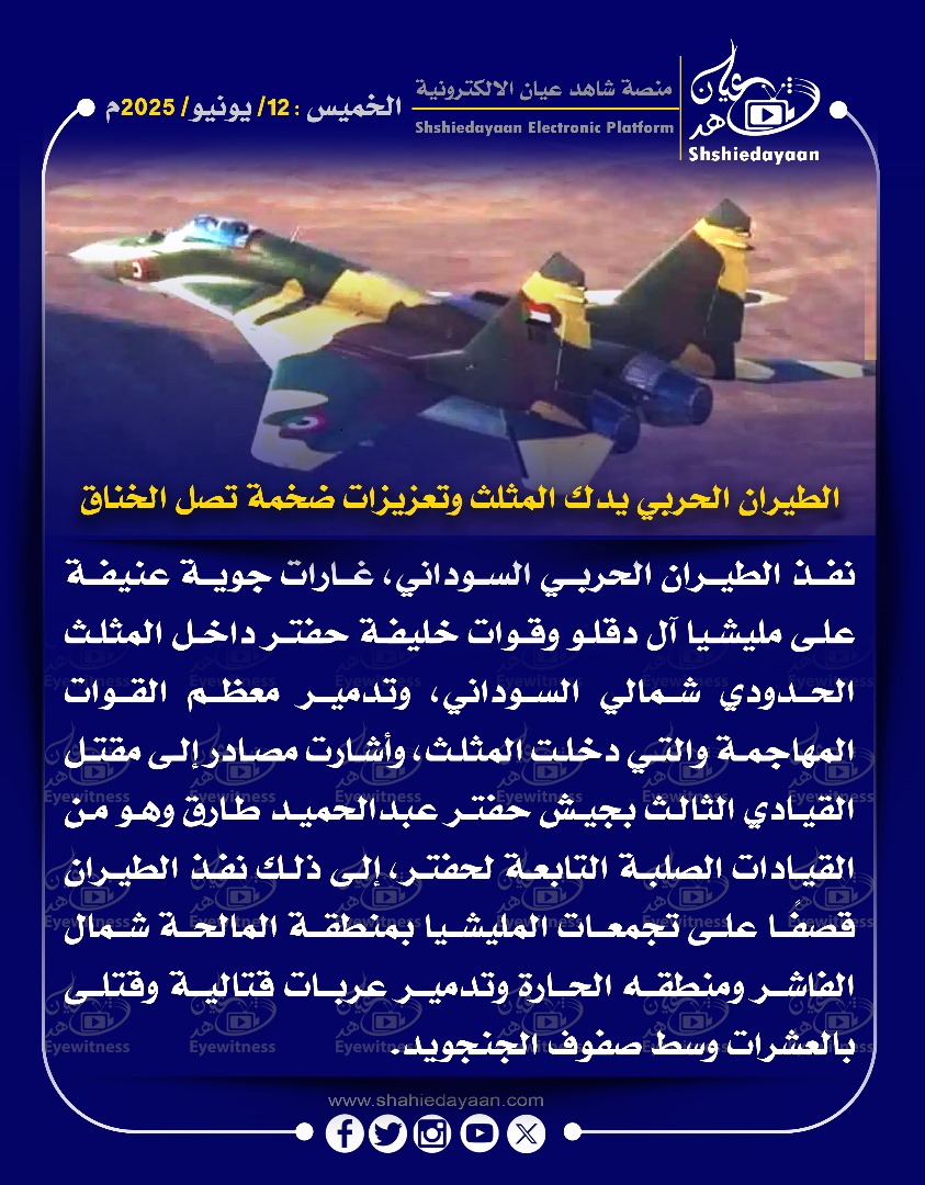 الطيران الحربي يدك المثلث وتعزيزات ضخمة تصل الخناق 3 c8b9a189 6139 4eed 9aa7 cac87ed4de0f