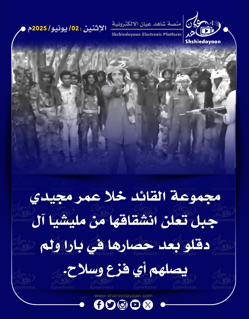 مجموعة القائد خلا عمر مجيدي جبل تعلن انشقاقها من مليشيا آل دقلو بعد حصارها في بارا ولم يصلهم أي فزع وسلاح 3 e3a318c3 04e9 4bc3 85b3 85d40c245169 1