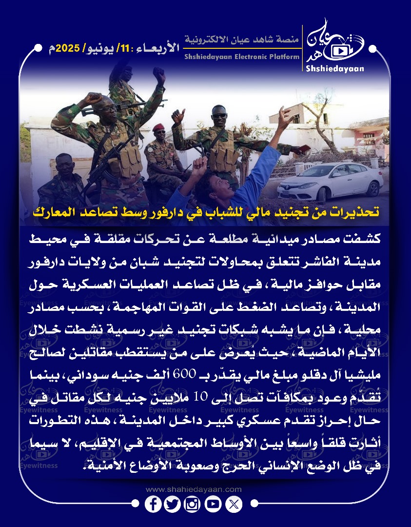 تحذيرات من تجنيد مالي للشباب في دارفور وسط تصاعد المعارك 3 e4a36585 8b17 4f3d 9d1a 3f45f14d9aad