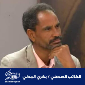 بكري المدني