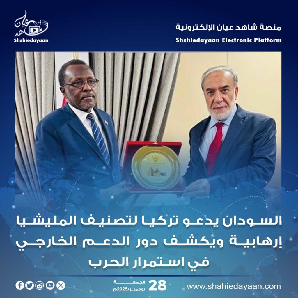 السودان يدعو تركيا لتصنيف المليشيا إرهابية ويكشف دور الدعم الخارجي في استمرار الحرب 1 WhatsApp Image 2025 11 28 at 8.58.47 AM