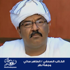 الطاهر ساتي 3