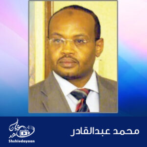 محمد عبدالقادر 1