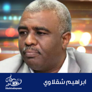 ابراهيم شقلاوي 4