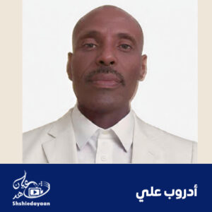 ادروب علي