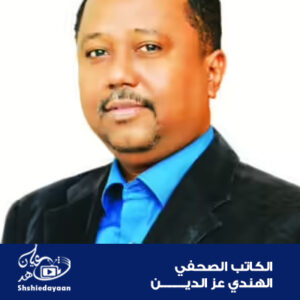 الهندي عز الدين