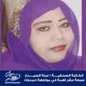 امنة