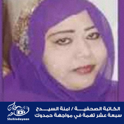 امنة