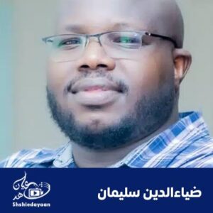 ضياءالدين سليمان