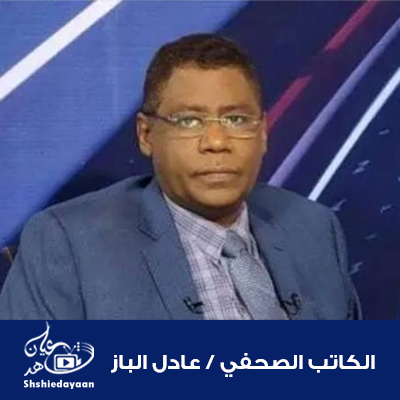 عادل الباز