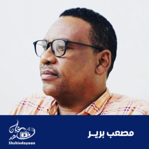 مصعب برير