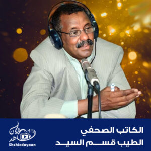 الطيب قسم السيد