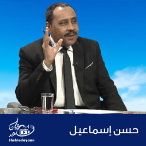 حسن اسماعيل