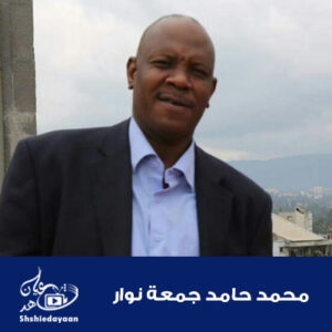 محمد حامد