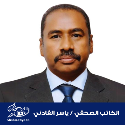 ياسر الفادني 1