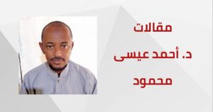 د. أحمد عيسى محمود