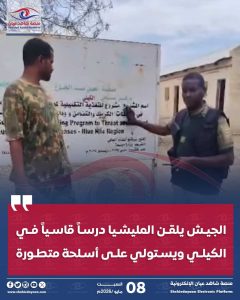 الجيش يلقن المليشيا درساً قاسياً في الكيلي ويستولي على أسلحة متطورة