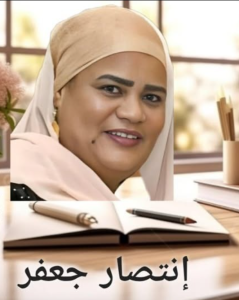 انتصار جعفر